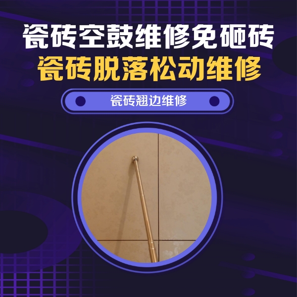 松江瓷砖空鼓维修公司分享瓷砖胶的施工厚度对瓷砖空鼓有哪些影响