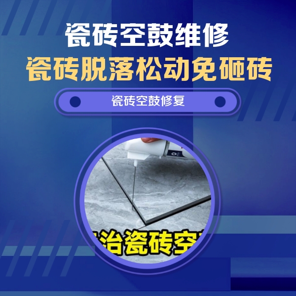 松江瓷砖空鼓维修公司分享卫生间瓷砖翘边维修的方法